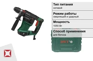 Перфоратор DWT 1050 Вт sds plus ГОСТ IЕС 60745-1-2011 в Усть-Каменогорске