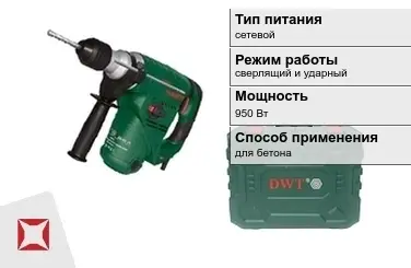 Перфоратор DWT 950 Вт сверлящий и ударный ГОСТ IЕС 60745-1-2011 в Усть-Каменогорске