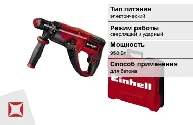 Перфоратор Einhell 950 Вт электрический ГОСТ IЕС 60745-1-2011 в Усть-Каменогорске