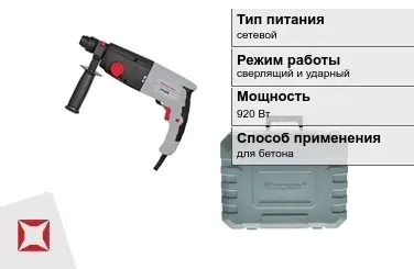 Перфоратор Энергомаш 920 Вт sds plus ГОСТ IЕС 60745-1-2011 в Усть-Каменогорске