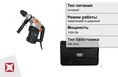 Перфоратор FERM 1500 Вт sds plus ГОСТ IЕС 60745-1-2011 в Усть-Каменогорске