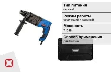 Перфоратор FERM 710 Вт для бетона ГОСТ IЕС 60745-1-2011 в Усть-Каменогорске