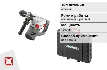 Перфоратор Graphite 1500 Вт сетевой ГОСТ IЕС 60745-1-2011 в Усть-Каменогорске