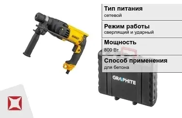 Перфоратор Graphite 800 Вт сверлящий и ударный ГОСТ IЕС 60745-1-2011 в Усть-Каменогорске