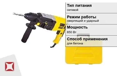 Перфоратор Hanskonner 850 Вт сетевой ГОСТ IЕС 60745-1-2011 в Усть-Каменогорске