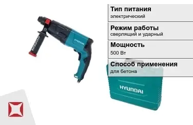 Перфоратор Hyundai 500 Вт для бетона ГОСТ IЕС 60745-1-2011 в Усть-Каменогорске