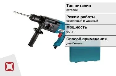 Перфоратор Инстар 950 Вт sds plus ГОСТ IЕС 60745-1-2011 в Усть-Каменогорске