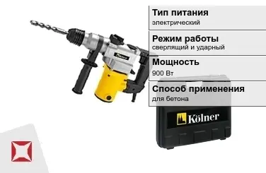 Перфоратор Kolner 900 Вт электрический ГОСТ IЕС 60745-1-2011 в Усть-Каменогорске