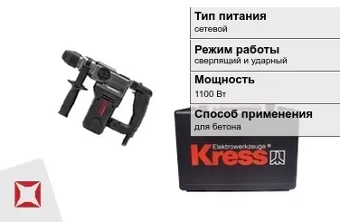 Перфоратор Kress 1100 Вт сетевой ГОСТ IЕС 60745-1-2011 в Усть-Каменогорске