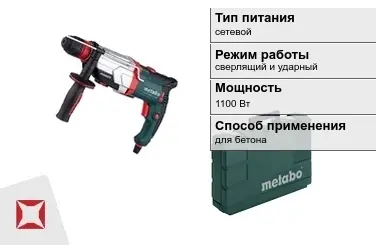 Перфоратор Метабо 1100 Вт sds plus ГОСТ IЕС 60745-1-2011 в Усть-Каменогорске