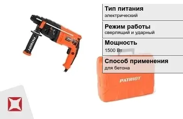 Перфоратор Patriot 1500 Вт электрический ГОСТ IЕС 60745-1-2011 в Усть-Каменогорске