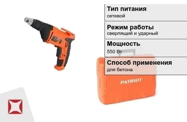 Перфоратор Patriot 550 Вт сверлящий и ударный ГОСТ IЕС 60745-1-2011 в Усть-Каменогорске