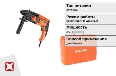 Перфоратор Patriot 650 Вт сетевой ГОСТ IЕС 60745-1-2011 в Усть-Каменогорске