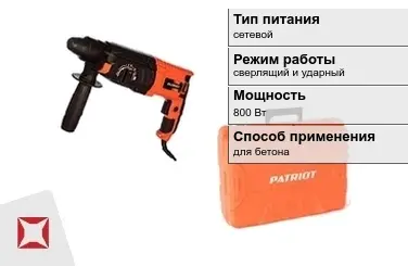 Перфоратор Patriot 800 Вт sds plus ГОСТ IЕС 60745-1-2011 в Усть-Каменогорске