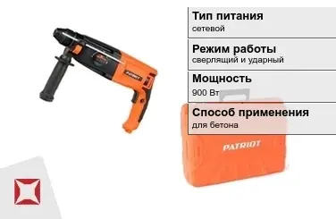 Перфоратор Patriot 900 Вт для бетона ГОСТ IЕС 60745-1-2011 в Усть-Каменогорске