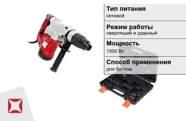 Перфоратор Редверг 1500 Вт sds max ГОСТ IЕС 60745-1-2011 в Усть-Каменогорске