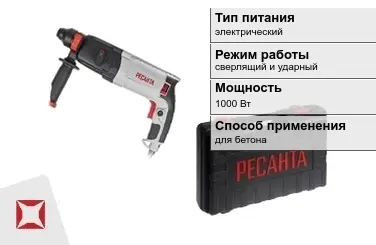 Перфоратор Ресанта 1000 Вт sds plus ГОСТ IЕС 60745-1-2011 в Усть-Каменогорске