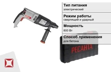 Перфоратор Ресанта 800 Вт электрический ГОСТ IЕС 60745-1-2011 в Усть-Каменогорске