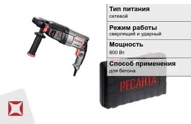 Перфоратор Ресанта 800 Вт сетевой ГОСТ IЕС 60745-1-2011 в Усть-Каменогорске