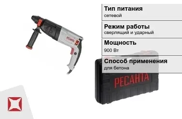 Перфоратор Ресанта 900 Вт sds plus ГОСТ IЕС 60745-1-2011 в Усть-Каменогорске