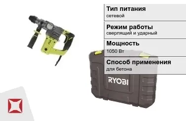 Перфоратор Ryobi 1050 Вт сетевой ГОСТ IЕС 60745-1-2011 в Усть-Каменогорске