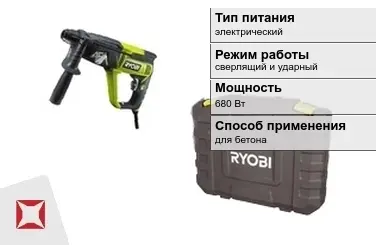 Перфоратор Ryobi 680 Вт сверлящий и ударный ГОСТ IЕС 60745-1-2011 в Усть-Каменогорске