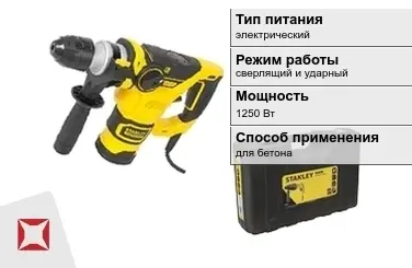 Перфоратор Stanley 1250 Вт сверлящий и ударный ГОСТ IЕС 60745-1-2011 в Усть-Каменогорске