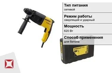 Перфоратор Stanley 620 Вт сверлящий и ударный ГОСТ IЕС 60745-1-2011 в Усть-Каменогорске