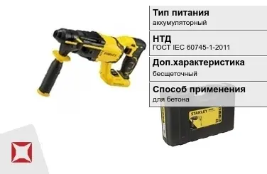 Перфоратор Stanley аккумуляторный ГОСТ IЕС 60745-1-2011 в Усть-Каменогорске