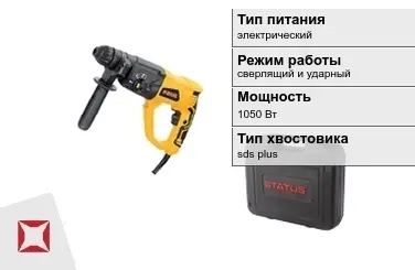 Перфоратор Status 1050 Вт sds plus ГОСТ IЕС 60745-1-2011 в Усть-Каменогорске