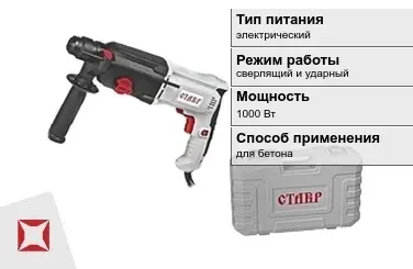 Перфоратор Ставр 1000 Вт сверлящий и ударный ГОСТ IЕС 60745-1-2011 в Усть-Каменогорске