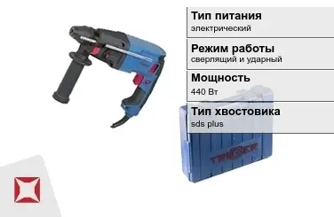 Перфоратор Триггер 440 Вт sds plus ГОСТ IЕС 60745-1-2011 в Усть-Каменогорске