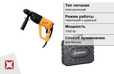 Перфоратор Вихрь 1000 Вт sds plus ГОСТ IЕС 60745-1-2011 в Усть-Каменогорске