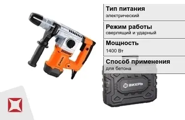 Перфоратор Вихрь 1400 Вт sds plus ГОСТ IЕС 60745-1-2011 в Усть-Каменогорске