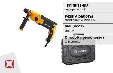 Перфоратор Вихрь 750 Вт sds plus ГОСТ IЕС 60745-1-2011 в Усть-Каменогорске