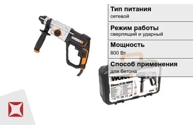 Перфоратор WORX 800 Вт сетевой ГОСТ IЕС 60745-1-2011 в Усть-Каменогорске