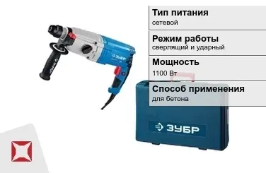 Перфоратор Зубр 1100 Вт sds plus ГОСТ IЕС 60745-1-2011 в Усть-Каменогорске