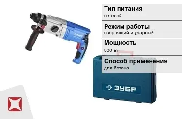 Перфоратор Зубр 900 Вт sds plus ГОСТ IЕС 60745-1-2011 в Усть-Каменогорске