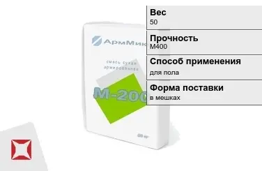 Пескобетон АрмМикс 50 кг цементный в Усть-Каменогорске