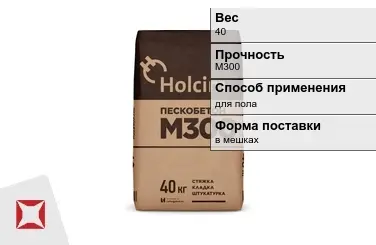 Пескобетон Holcim 40 кг сухой в Усть-Каменогорске