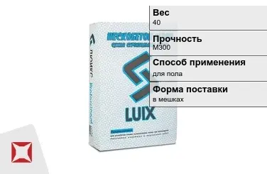 Пескобетон Luix 40 кг сухой в Усть-Каменогорске