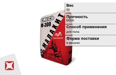 Пескобетон Малахит 50 кг сухой в Усть-Каменогорске