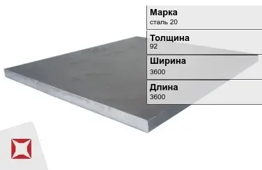 Плита 92х3600х3600 мм сталь 20 ГОСТ 19903-74 в Усть-Каменогорске