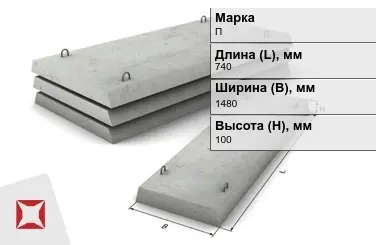 Плита перекрытия лотков П-11Д-8 740x1480x100 мм в Усть-Каменогорске