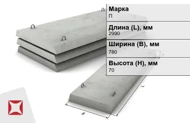 Плита перекрытия лотков П-5-8 2990x780x70 мм в Усть-Каменогорске