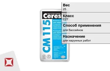 Плиточный клей Ceresit C2T 25 кг для бассейнов в Усть-Каменогорске