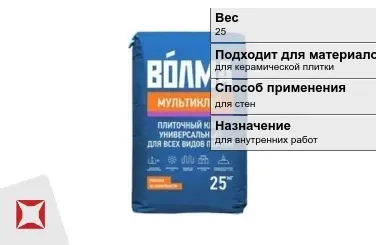 Плиточный клей Волма 25 кг водостойкий в Усть-Каменогорске