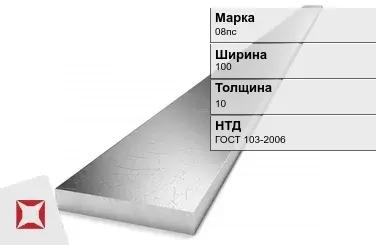 Полоса оцинкованная 08пс 100х10 мм ГОСТ 103-2006 в Усть-Каменогорске