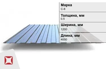 Профнастил оцинкованный C-8 0,5x1200x4000 мм в Усть-Каменогорске