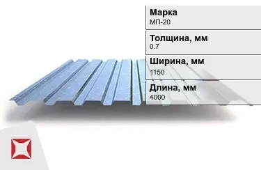 Профнастил оцинкованный МП-20 0,7x1150x4000 мм в Усть-Каменогорске